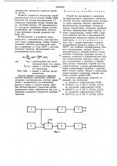 Устройство для фазового управления преобразователем (патент 690602)