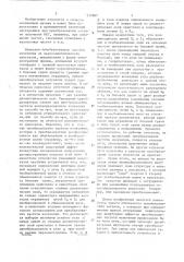 Преобразователь частоты излучения (патент 517967)