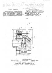 Предохранительный клапан (патент 819472)