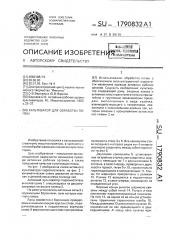 Культиватор для обработки почвы (патент 1790832)