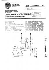 Насосно-эжекторная установка (патент 1560833)