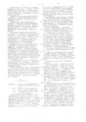 Цифровой трансверсальный фильтр (патент 1045384)
