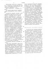 Устройство для контроля потребления электроэнергии электровозом переменного тока (патент 1539093)