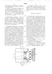 Устройство для измерения скорости вращения (патент 669290)