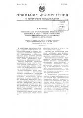 Механизм для преобразования вращательного движения в возвратно-поступательное, преимущественно для двухэтажного лесопильного станка (патент 71699)