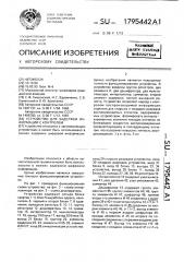 Устройство для задержки информации с контролем (патент 1795442)