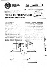 Устройство для измерения активной мощности (патент 1161889)