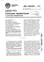 Способ удаления поверхностного дефектного слоя металлических заготовок (патент 1581524)