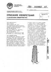 Складной каркас (патент 1418457)