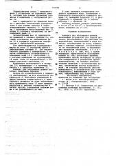 Аппарат для обогащения шламов (патент 716596)