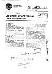Переносной шахтный сигнализатор метана (патент 1634806)