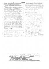 Способ предотвращения отложенийсолей b нефтепромысловом оборудовании (патент 829593)