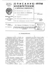 Резцедержатель (патент 818758)