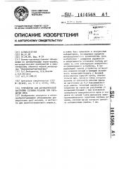 Устройство для автоматической настройки глубины резания при обработке проб (патент 1414568)