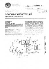 Способ качественного регулирования отопительной нагрузки (патент 1663345)