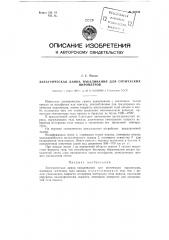 Электрическая лампа накаливания для оптических пирометров (патент 96236)