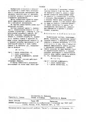 Осушительная система (патент 1523632)