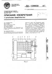 Фильтр-пресс (патент 1599050)