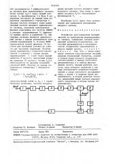 Устройство восстановления несущей частоты из однополосно- модулированного сигнала (патент 1522376)