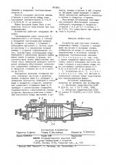 Устройство для сжигания топлива (патент 953365)
