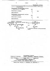 Производные изоциануровой кислоты в качестве адгезива конструкционных клеев (патент 749837)