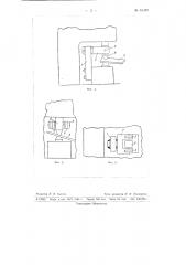 Съёмник к штампам для пробивки отверстий под углом к поверхности детали (патент 61407)