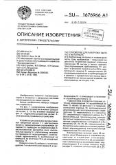 Устройство для разгрузки сыпучего материала (патент 1676966)