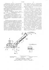 Самоходный метатель сыпучих материалов (патент 1212889)