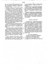 Устройство для закрепления автомобиля на транспортном средстве (патент 921906)