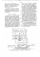 Устройство для управления подвижным объектом (патент 746446)