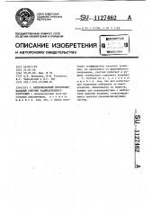 Низковольтный пропорциональный счетчик радиактивного излучения (патент 1127462)