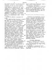Устройство для измерения направления газового потока (патент 909640)