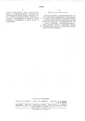 Способ получения поливипилциннамата (патент 183395)