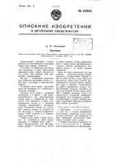 Протяжка (патент 69564)