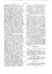 Адаптивный многоканальный коррелометр (патент 633026)
