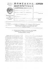 Способ получения углеводной кормовой добавки из отходов переработки растительного сырья (патент 639509)