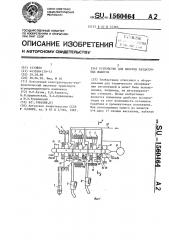 Устройство для намотки раздаточных шлангов (патент 1560464)