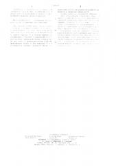 Станок для поперечной распиловки лесоматериалов (патент 1169810)