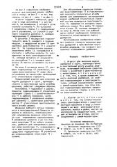 Агрегат для внесения жидких удобрений в грунт (патент 933025)