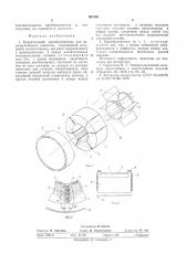 Вихретоковый преобразователь для неразрушающего контроля (патент 561899)