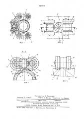 Звено цепи (патент 543570)