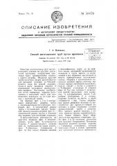 Способ изготовления труб путем протяжки (патент 50679)