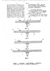 Способ монтажа сборного из блоков пролетного строения моста (патент 867992)
