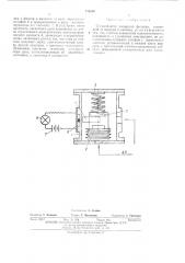 Сигнализатор засорения фильтра (патент 454040)