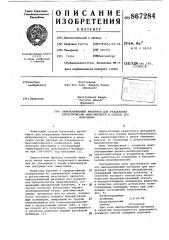 Анионообменный материал для разделения биологических макромолекул и способ его получения (патент 867284)