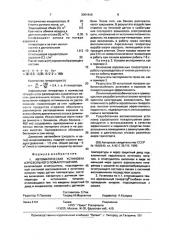Автоматическая установка аэрозольного пожаротушения (патент 2001646)
