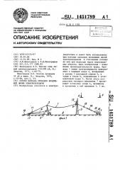 Способ монтажа проводов воздушной линии электропередачи (патент 1451789)