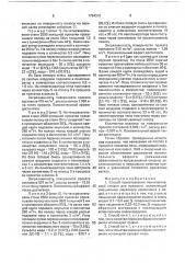 Способ приготовления технологической смазки для прокатки (патент 1784310)