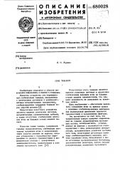 Тонарм (патент 680028)
