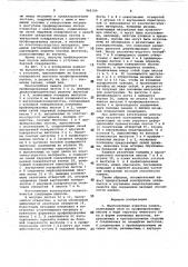 Многослойная ячеистая панель (патент 966190)